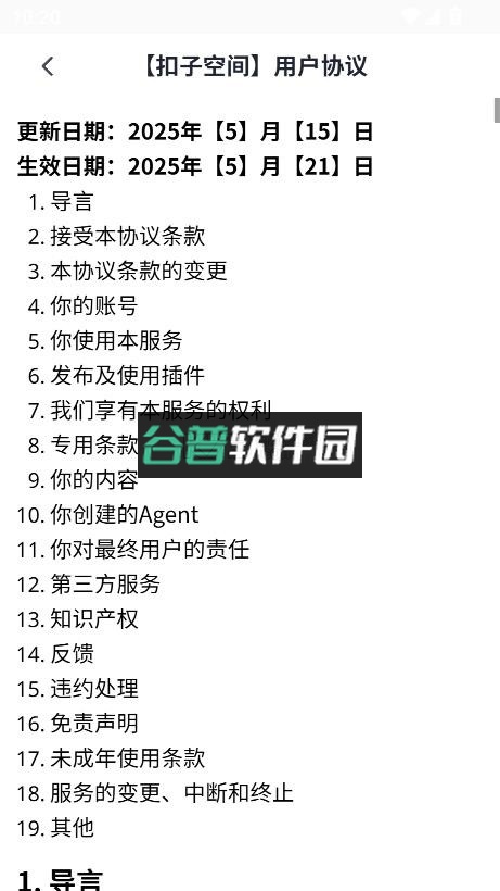 扣子空间手机版v1.5.2截图4