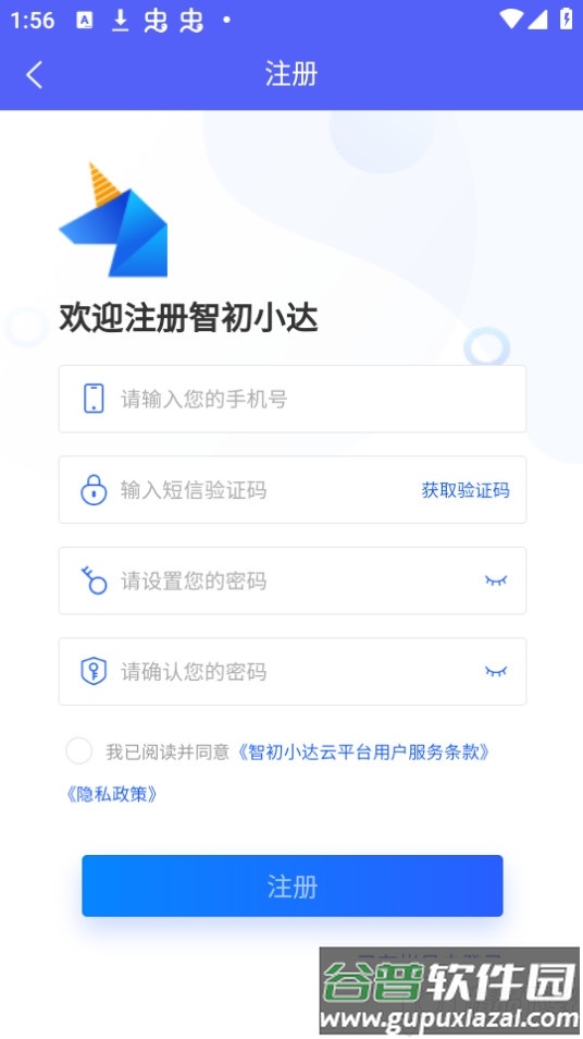 智初小达app官方版截图1