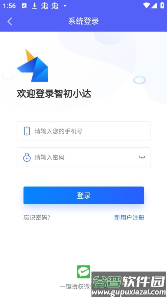 智初小达app官方版截图2