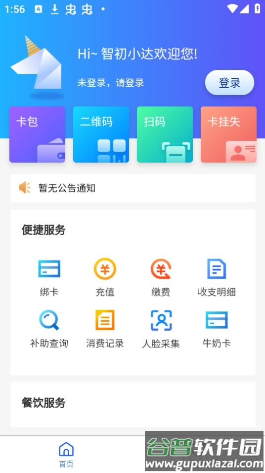 智初小达app官方版截图4
