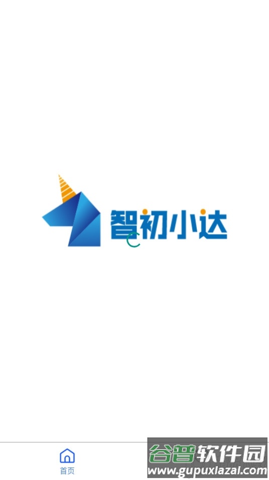 智初小达app官方版截图5