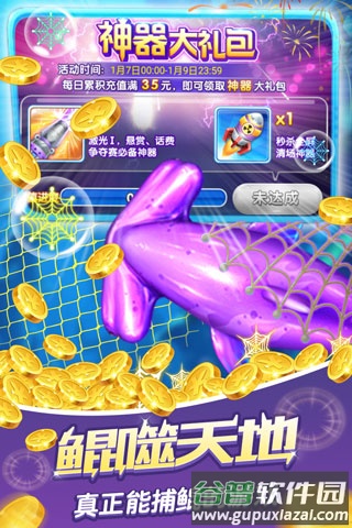 捕鱼侠3D正版手游截图2