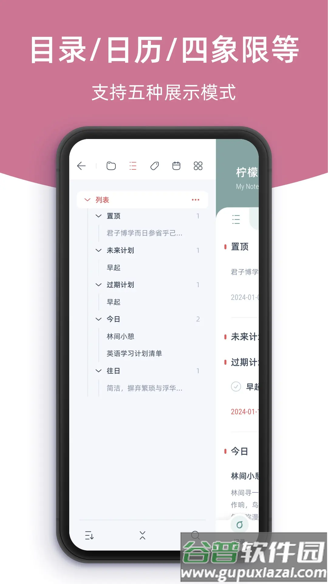 柠檬笔记本截图3