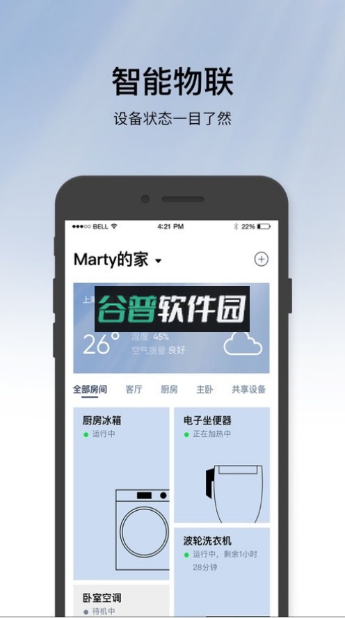 松下智能家电app下载v4.76.0截图1