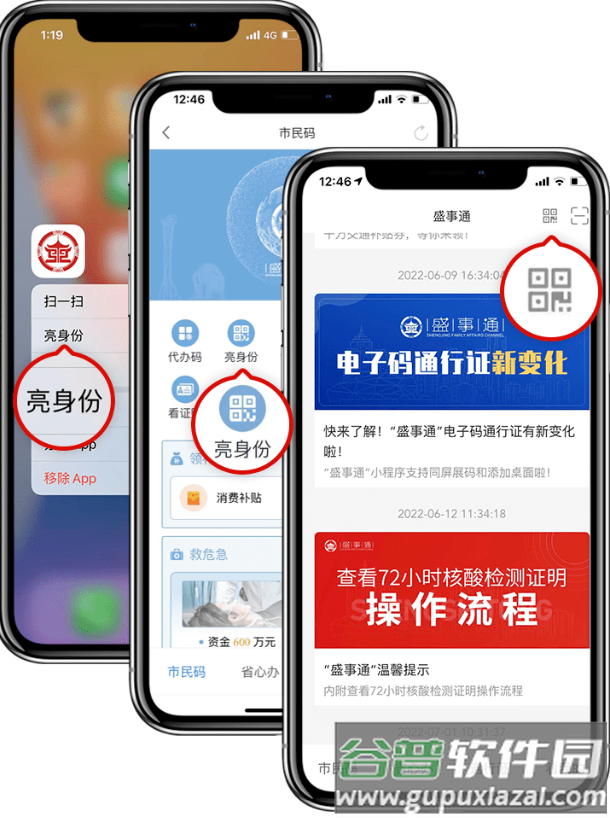 沈阳盛事通场所码客户端