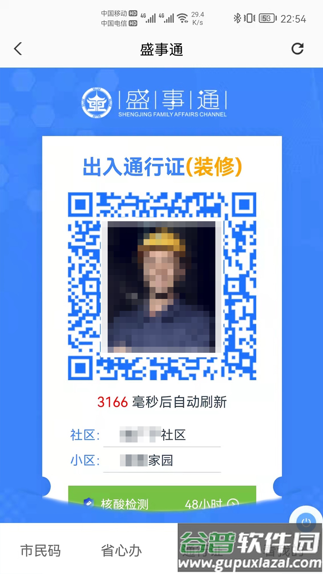 沈阳盛事通钱包app截图2