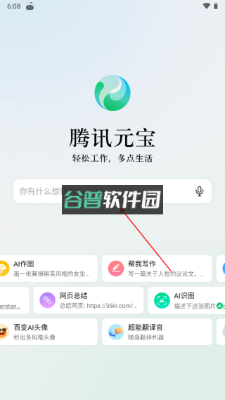 腾讯元宝 v2.46.20 app下载