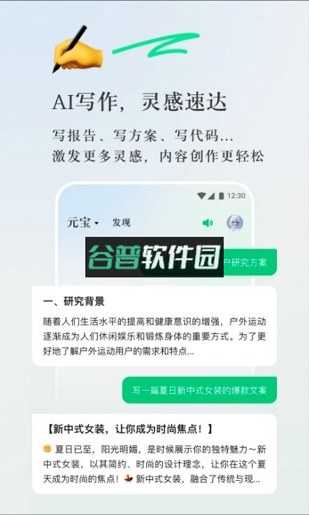 腾讯元宝app下载v2.46.20截图2