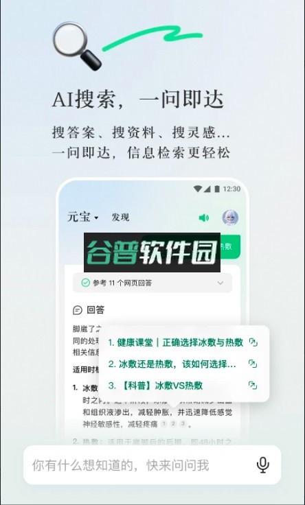 腾讯元宝app下载v2.46.20截图4