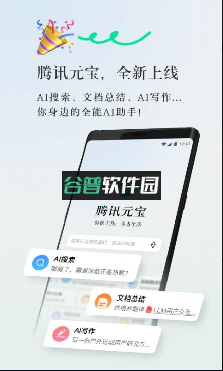 腾讯元宝app下载v2.46.20截图5