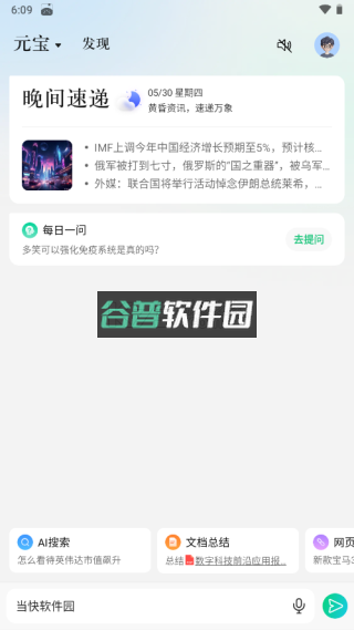 腾讯元宝app下载v2.46.20截图7