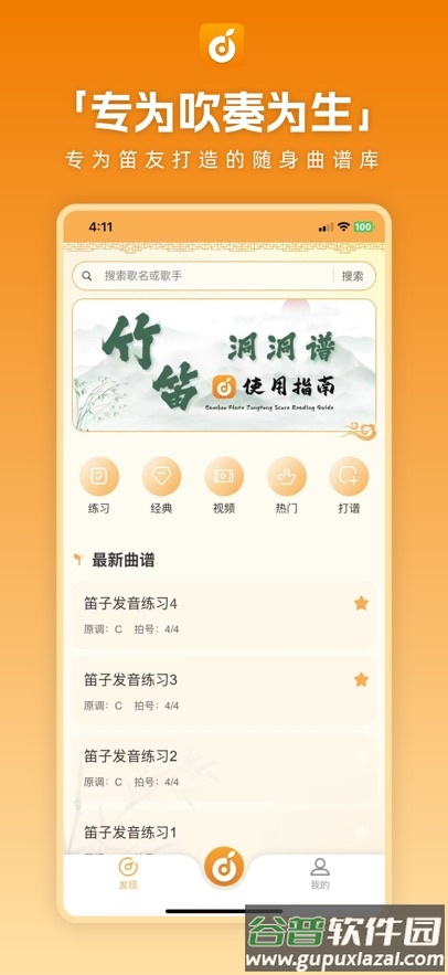 洞洞谱软件下载