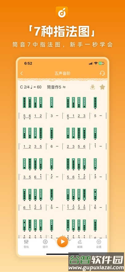 洞洞谱软件下载截图2