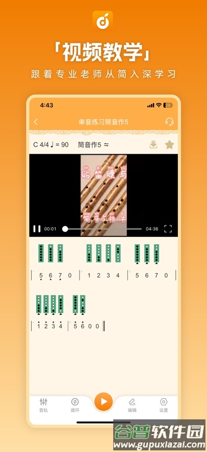 洞洞谱软件下载截图4