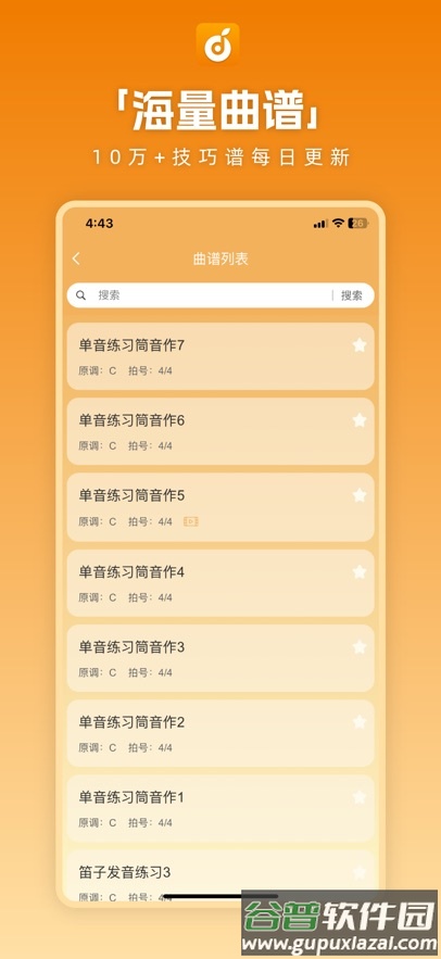洞洞谱软件下载截图5
