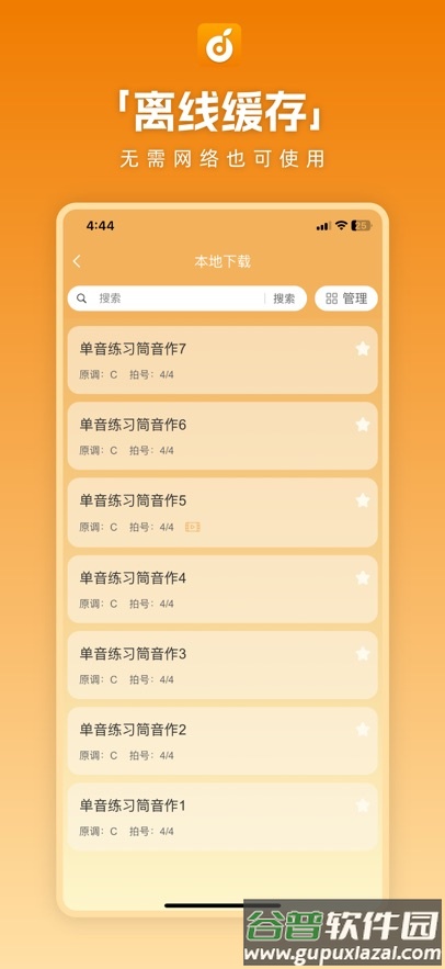 洞洞谱软件下载截图6