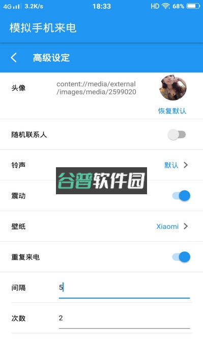 虚拟电话来电模拟软件(模拟手机来电)v1.046截图1