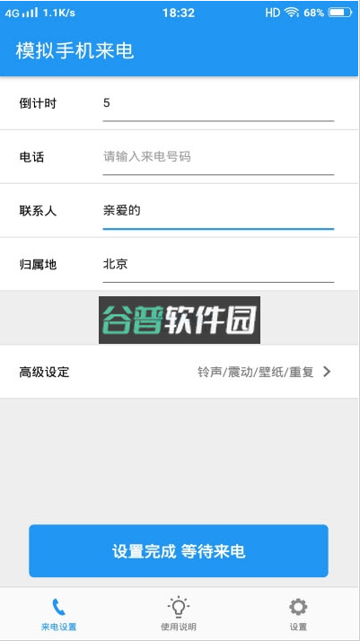 虚拟电话来电模拟软件(模拟手机来电)v1.046截图4