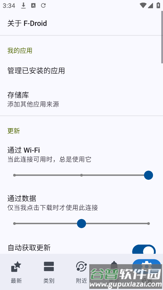 fdroid国内源截图2