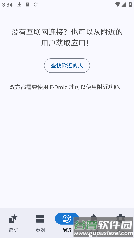 fdroid国内源截图3