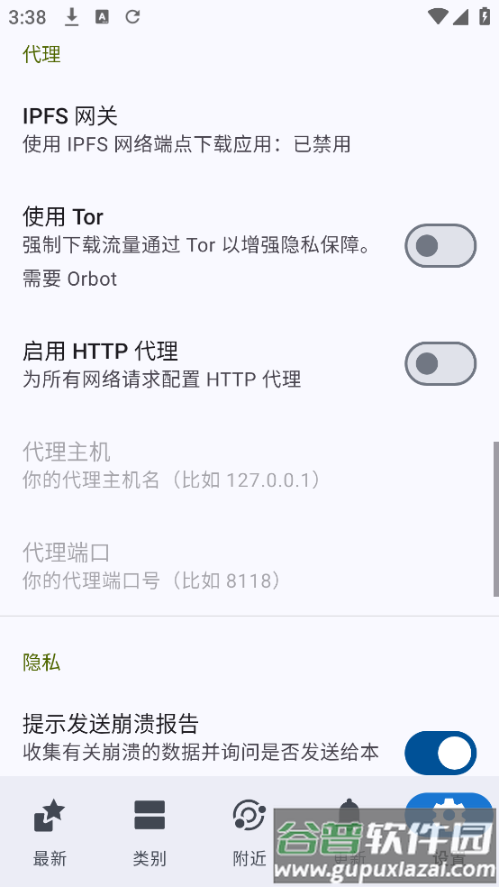 fdroid国内源截图4