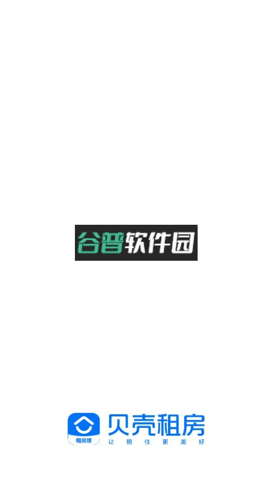 贝壳租房app下载v1.5.60截图1