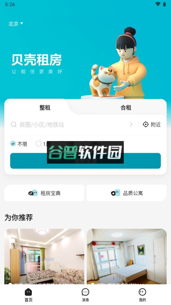 贝壳租房app下载v1.5.60截图2