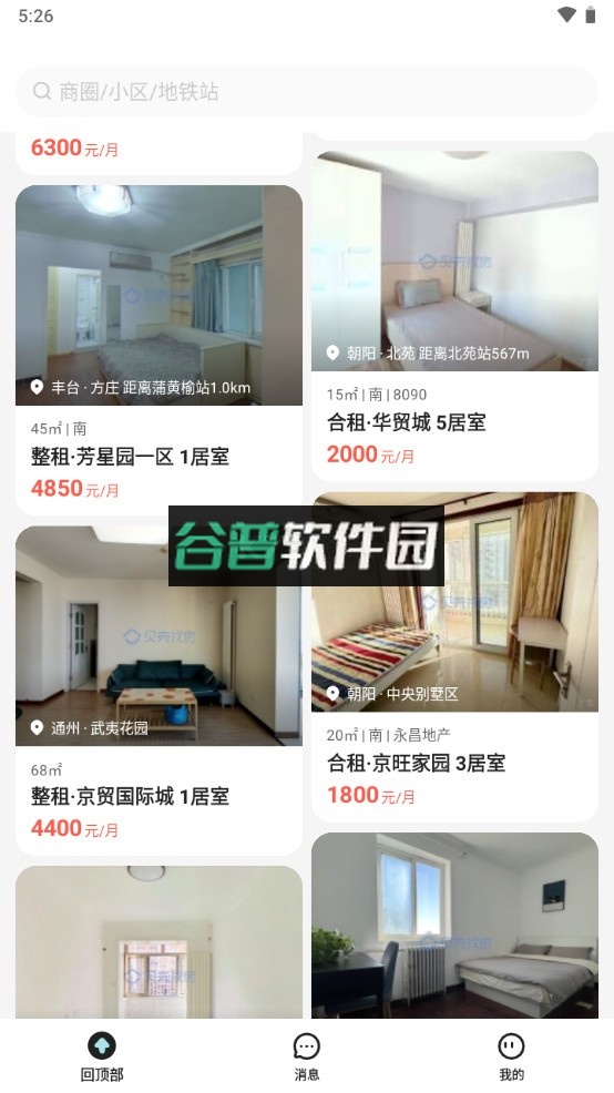 贝壳租房app下载v1.5.60截图3