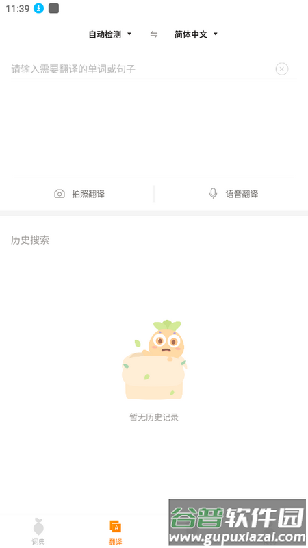 萝卜词典官方正版截图2