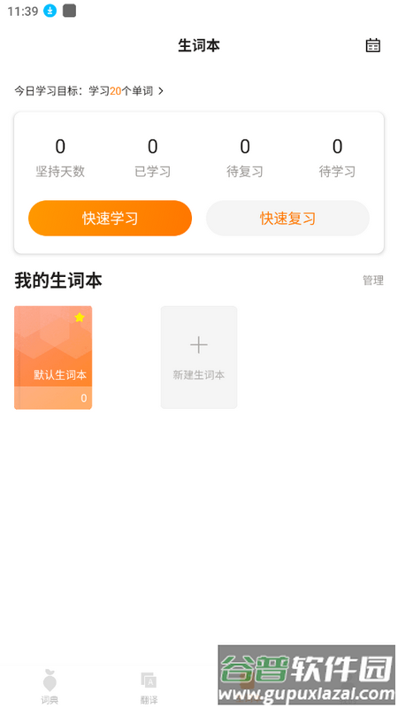 萝卜词典官方正版截图3