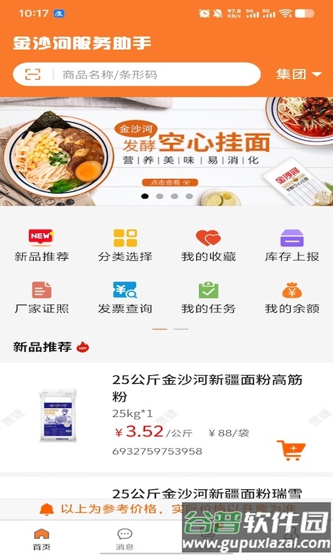 金沙河服务助手app官方版