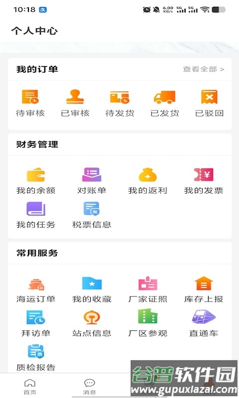 金沙河服务助手app官方版截图4