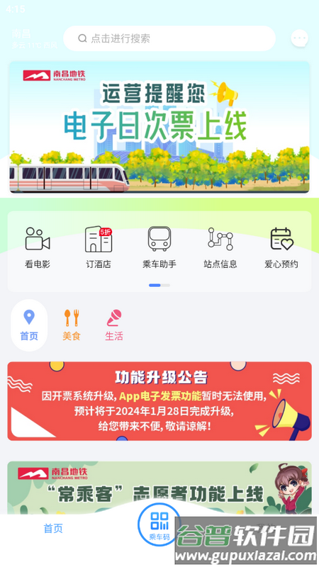 南昌地铁鹭鹭行官方版截图1