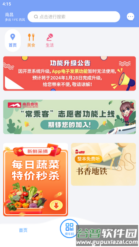 南昌地铁鹭鹭行官方版截图2