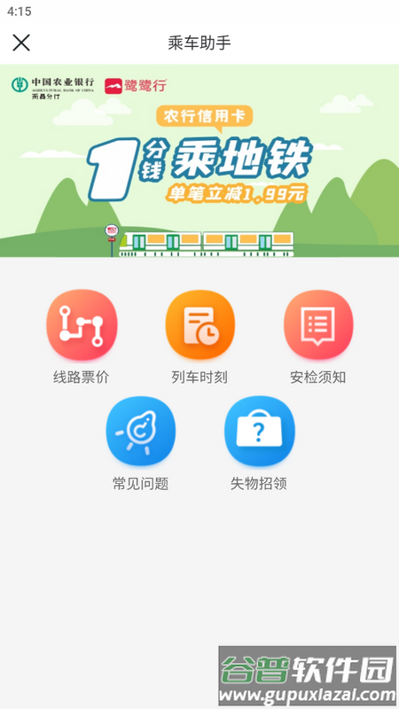 南昌地铁鹭鹭行官方版截图5
