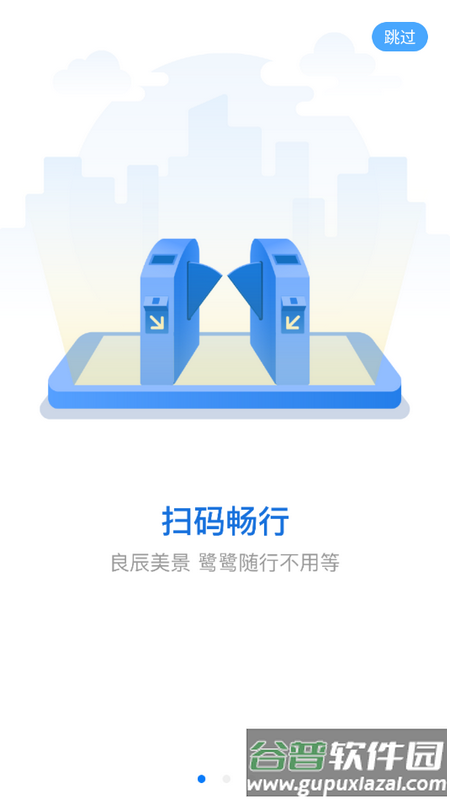 南昌地铁鹭鹭行官方版截图6