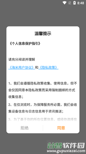 青岛交通广播电台海米FM官方版
