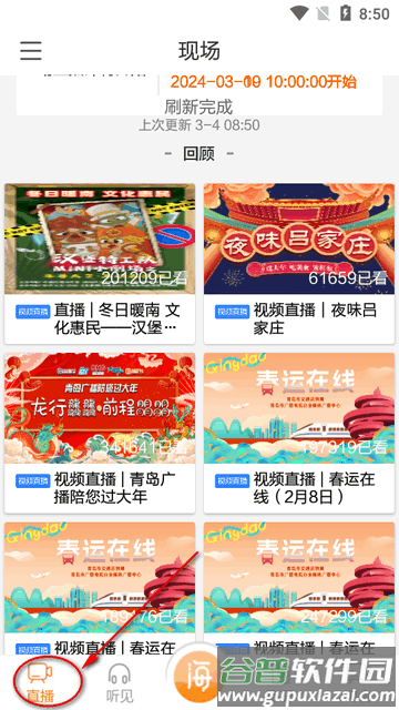 青岛交通广播电台海米FM官方版