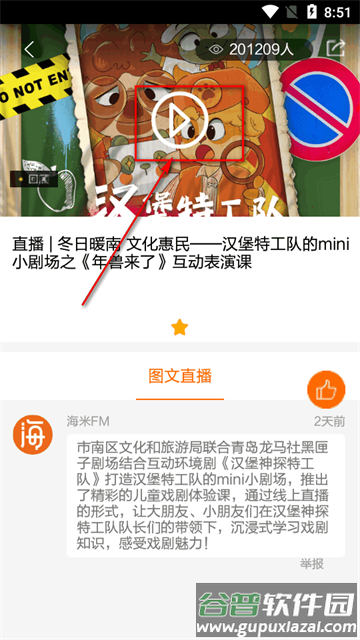 青岛交通广播电台海米FM官方版