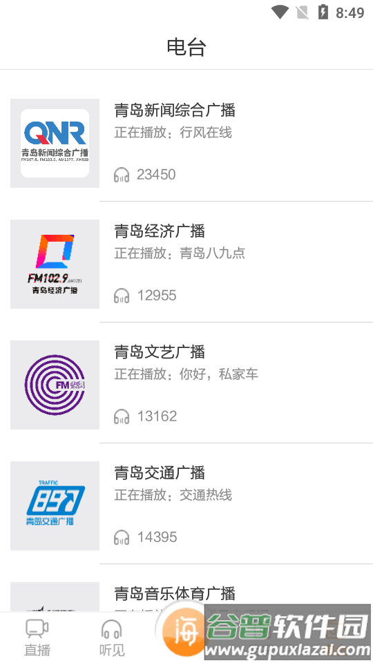 青岛交通广播电台海米FM官方版截图1