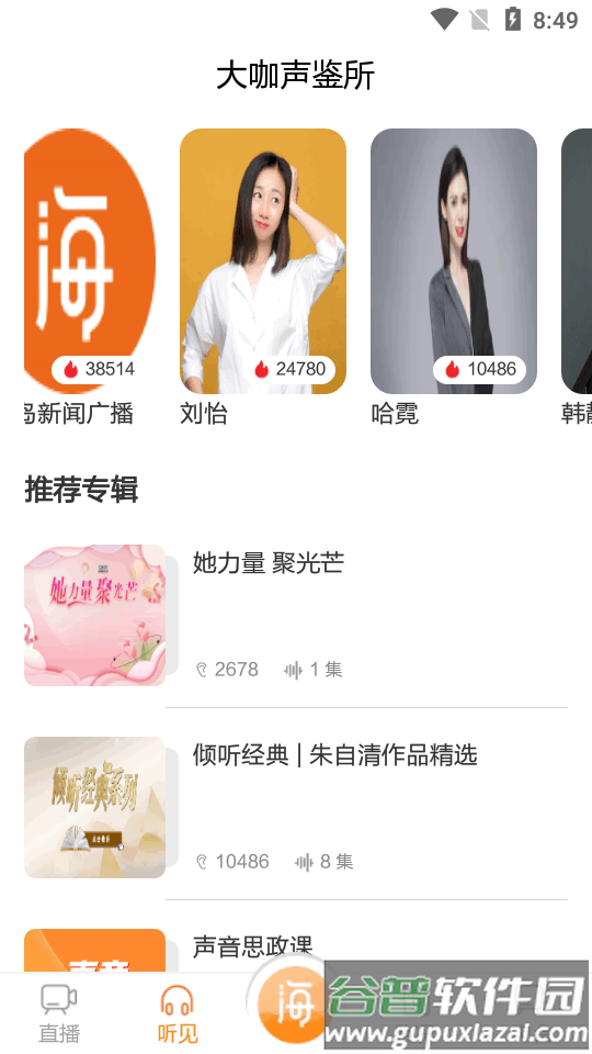 青岛交通广播电台海米FM官方版截图3