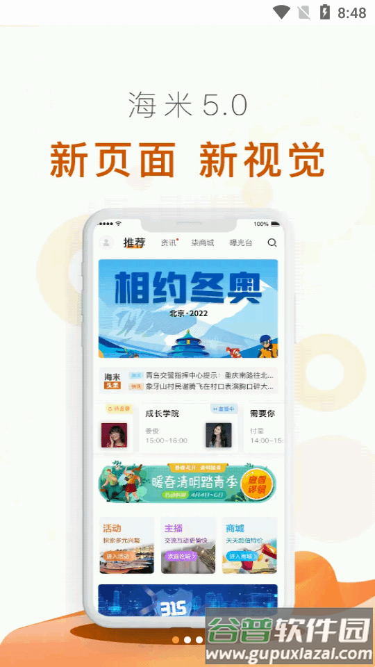 青岛交通广播电台海米FM官方版截图5