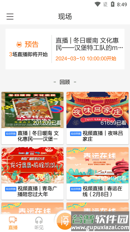 青岛交通广播电台海米FM官方版截图6