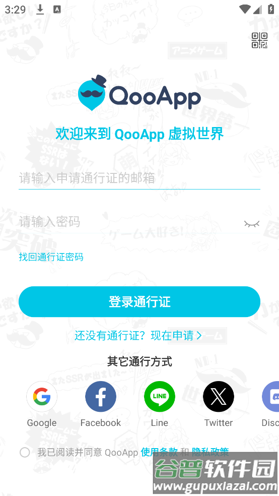 qooapp官方版截图2