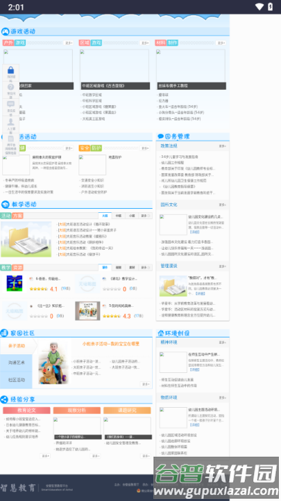 皖教云安徽基础教育平台