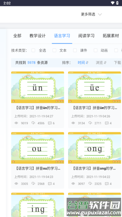 皖教云安徽基础教育平台截图2