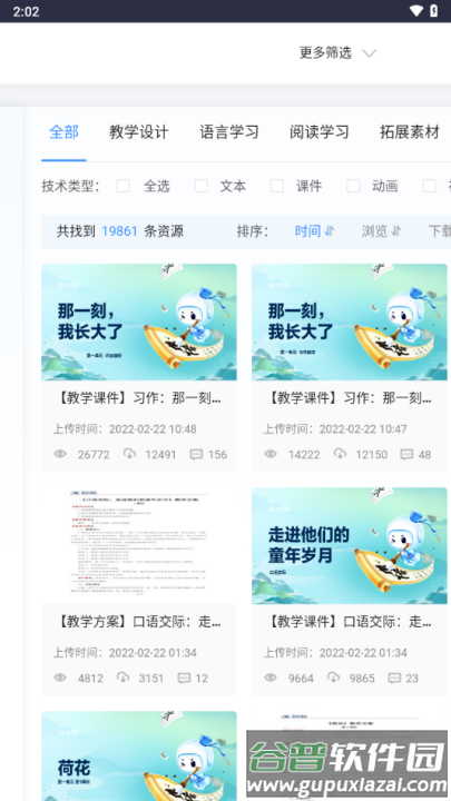 皖教云安徽基础教育平台截图3