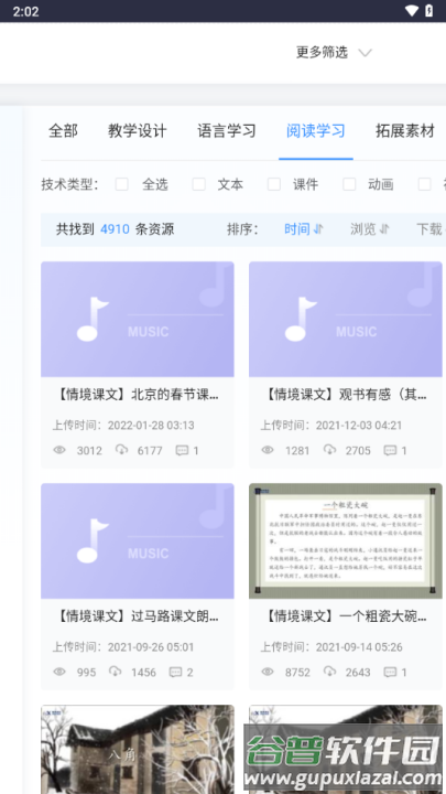 皖教云安徽基础教育平台截图4