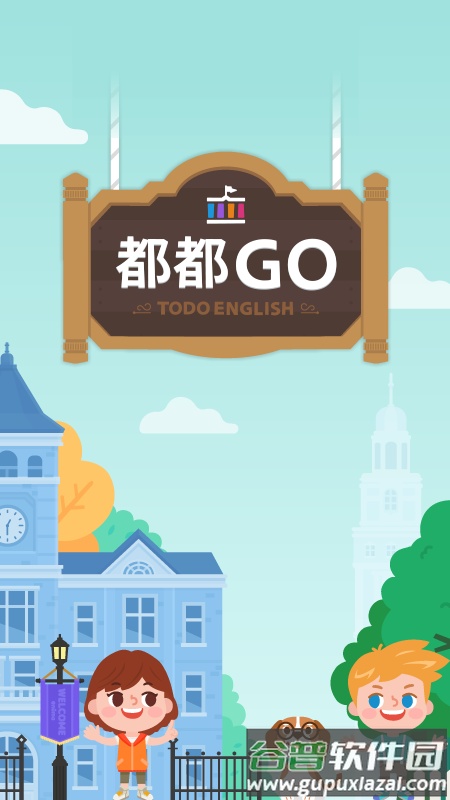 都都GO软件2025官方版截图3