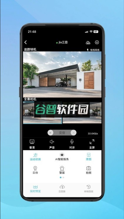 小鹰看看摄像头app下载最新版v3.0.18截图2